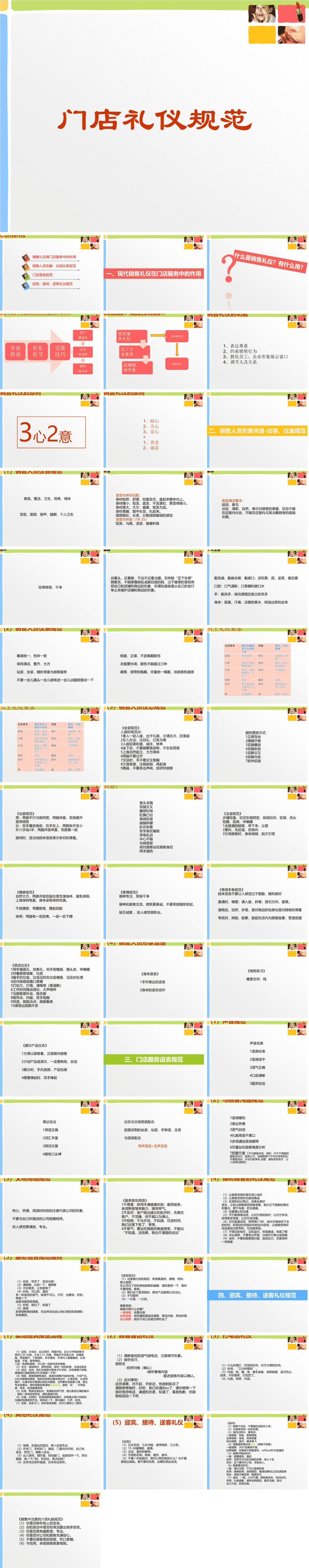 23PPT - 销售培训课件-11 门店销售礼仪培训.pptx
